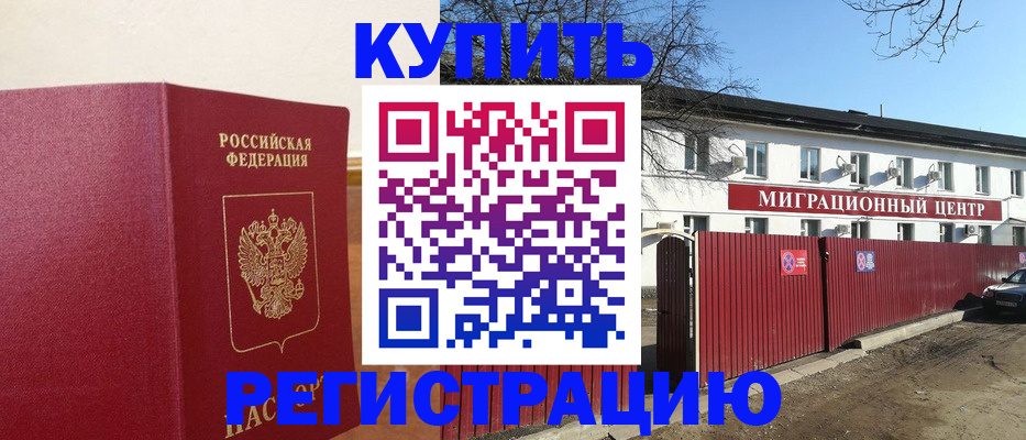 временная регистрация собственник в Кимрах
