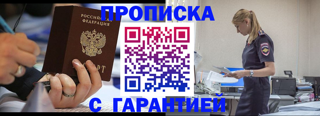 прописка штамп в Кимрах