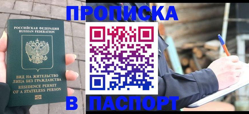 прописка гарантия в Кимрах